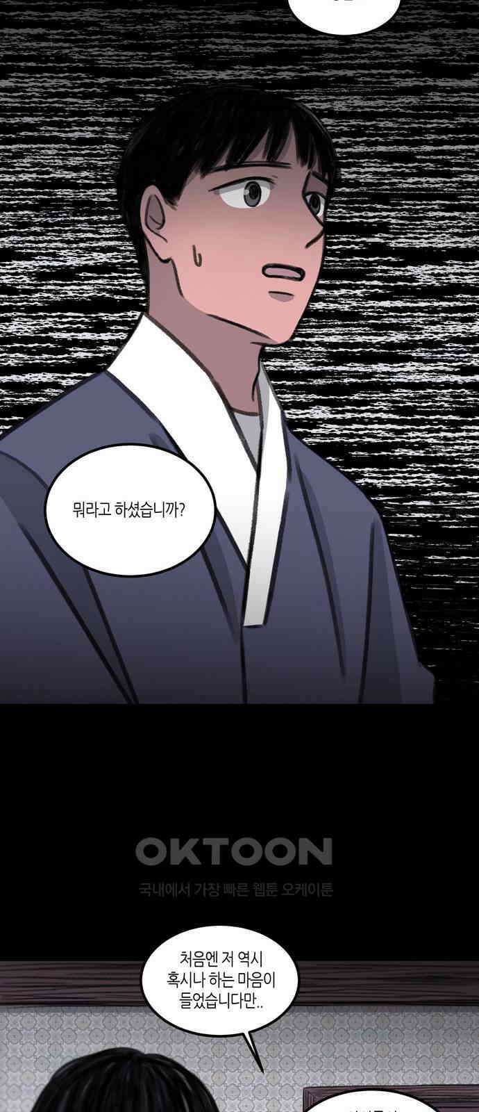 소곤소곤2 외나무 다리 (마지막화) 36