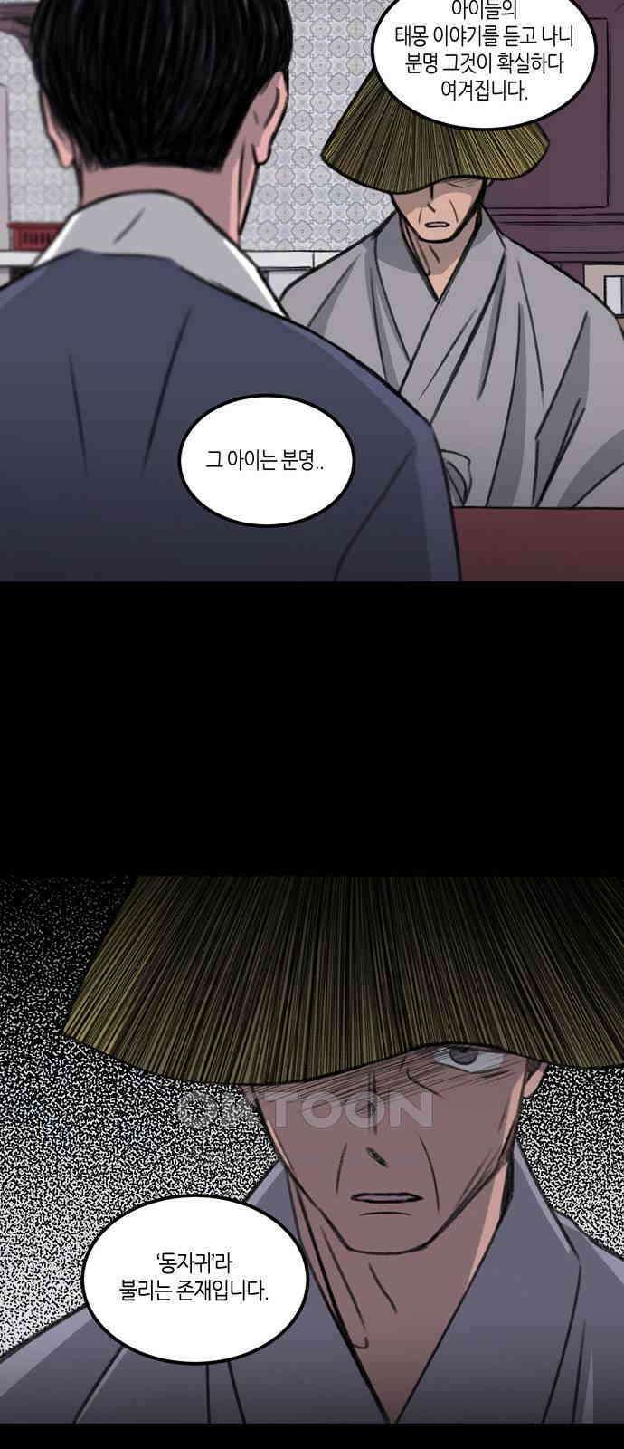 소곤소곤2 외나무 다리 (마지막화) 37