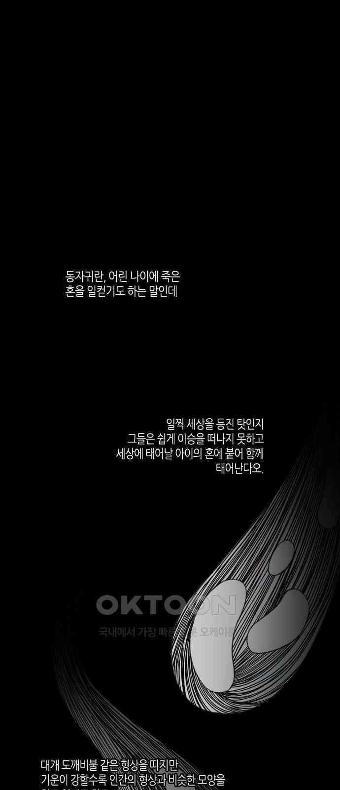 소곤소곤2 외나무 다리 (마지막화) 38