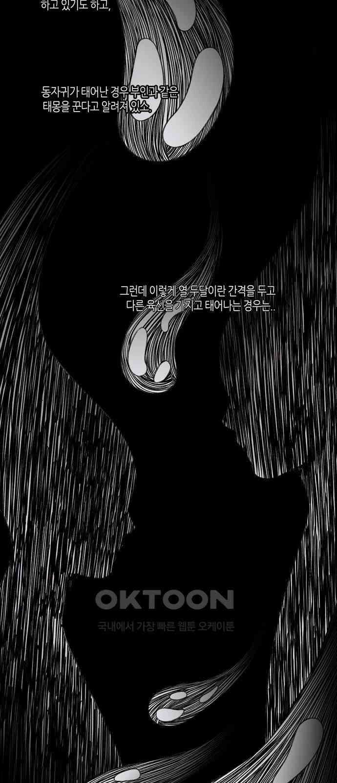 소곤소곤2 외나무 다리 (마지막화) 39