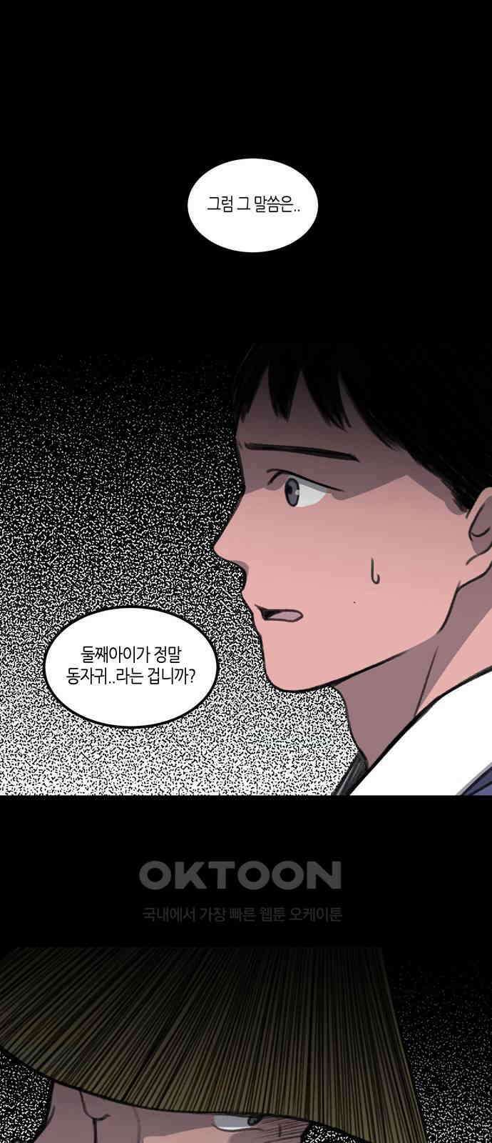 소곤소곤2 외나무 다리 (마지막화) 41
