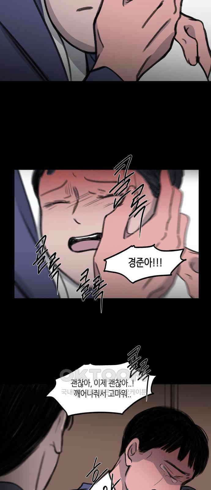 소곤소곤2 외나무 다리 (마지막화) 50