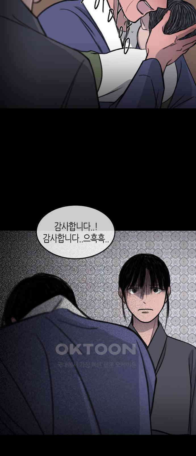 소곤소곤2 외나무 다리 (마지막화) 51