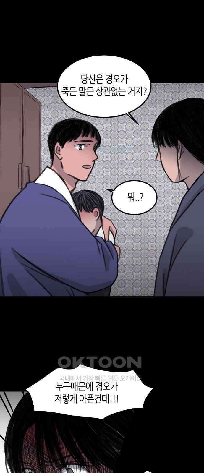 소곤소곤2 외나무 다리 (마지막화) 52