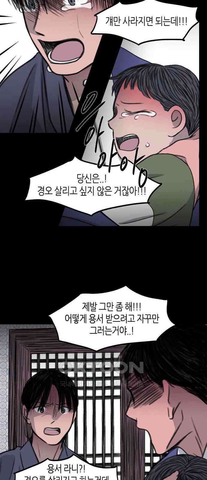 소곤소곤2 외나무 다리 (마지막화) 53