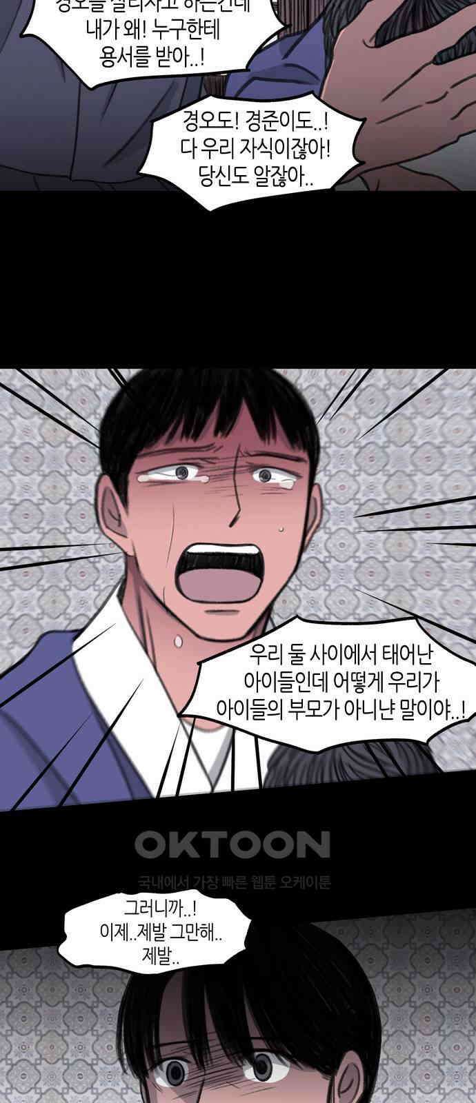 소곤소곤2 외나무 다리 (마지막화) 54