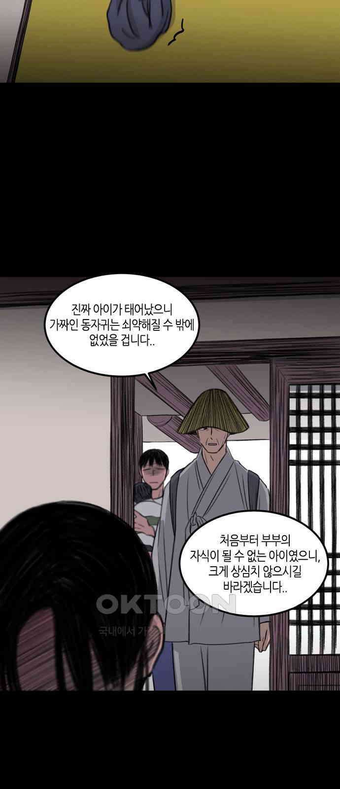 소곤소곤2 외나무 다리 (마지막화) 58