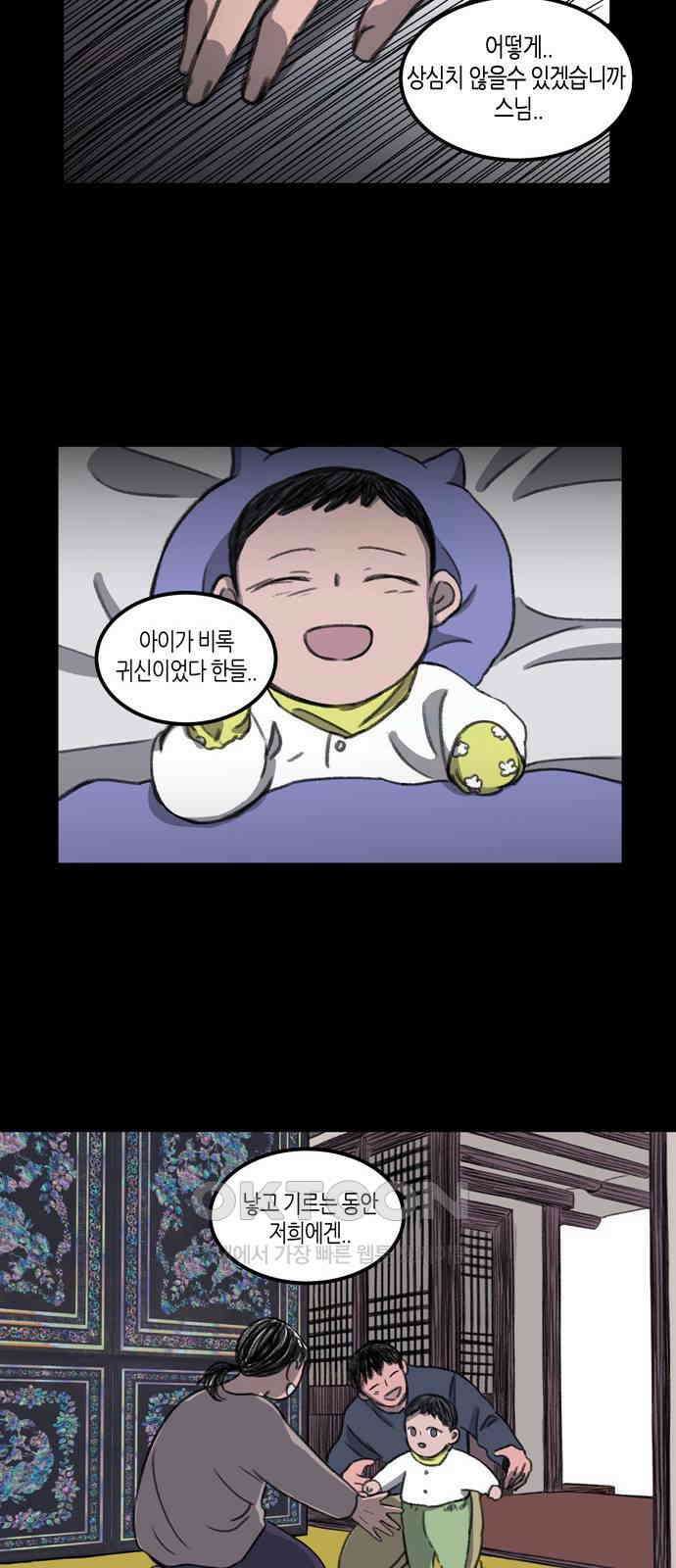 소곤소곤2 외나무 다리 (마지막화) 60