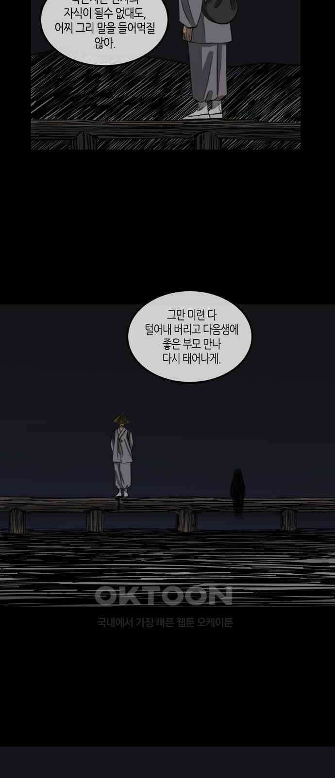 소곤소곤2 외나무 다리 (마지막화) 64