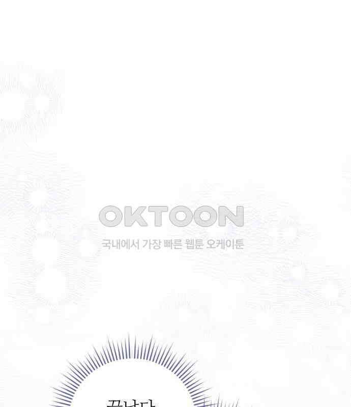 북부 대공 부인, 추워서 못 하겠습니다 36화 2