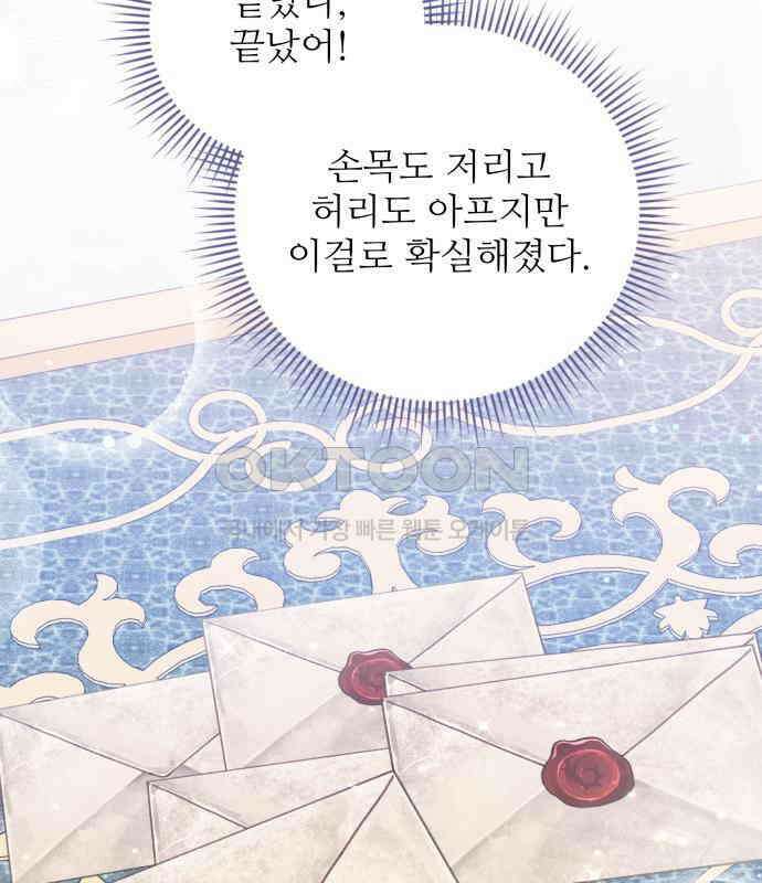 북부 대공 부인, 추워서 못 하겠습니다 36화 3