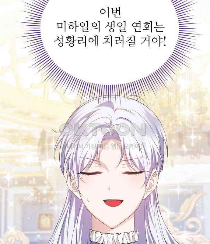 북부 대공 부인, 추워서 못 하겠습니다 36화 5