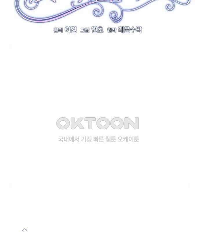 북부 대공 부인, 추워서 못 하겠습니다 36화 8