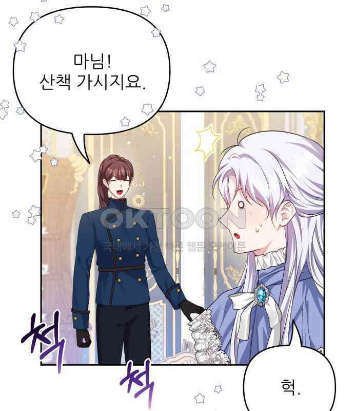 북부 대공 부인, 추워서 못 하겠습니다 36화 9