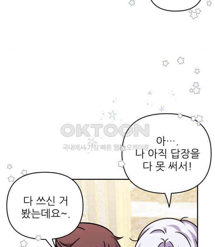 북부 대공 부인, 추워서 못 하겠습니다 36화 10