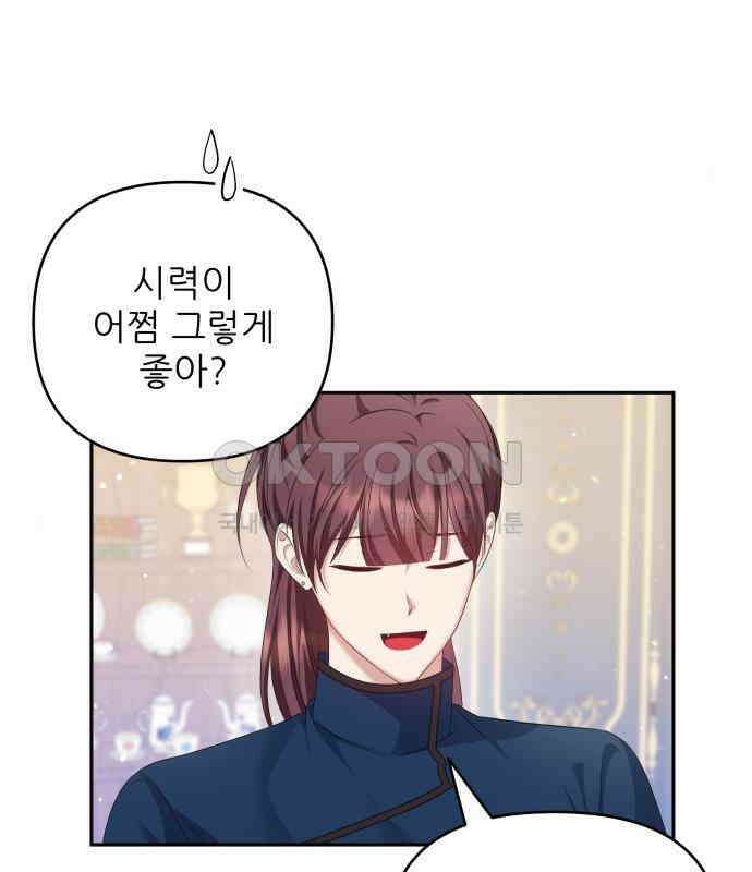 북부 대공 부인, 추워서 못 하겠습니다 36화 12