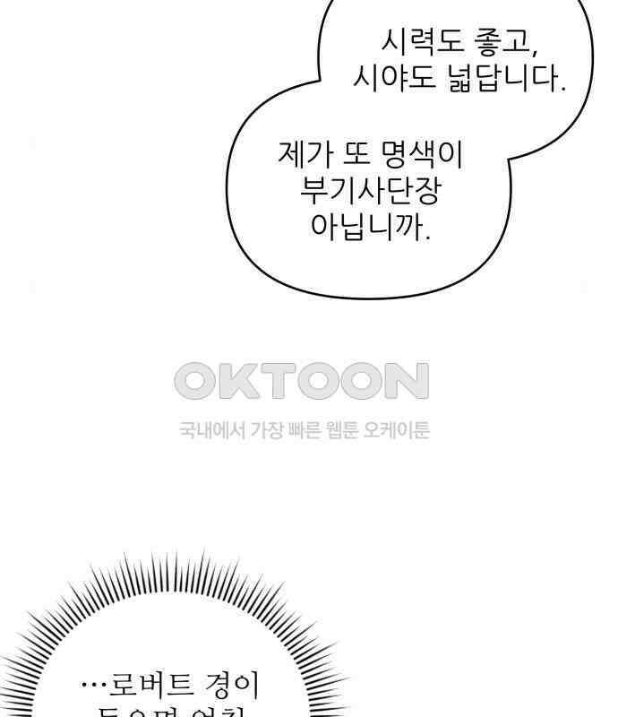 북부 대공 부인, 추워서 못 하겠습니다 36화 13