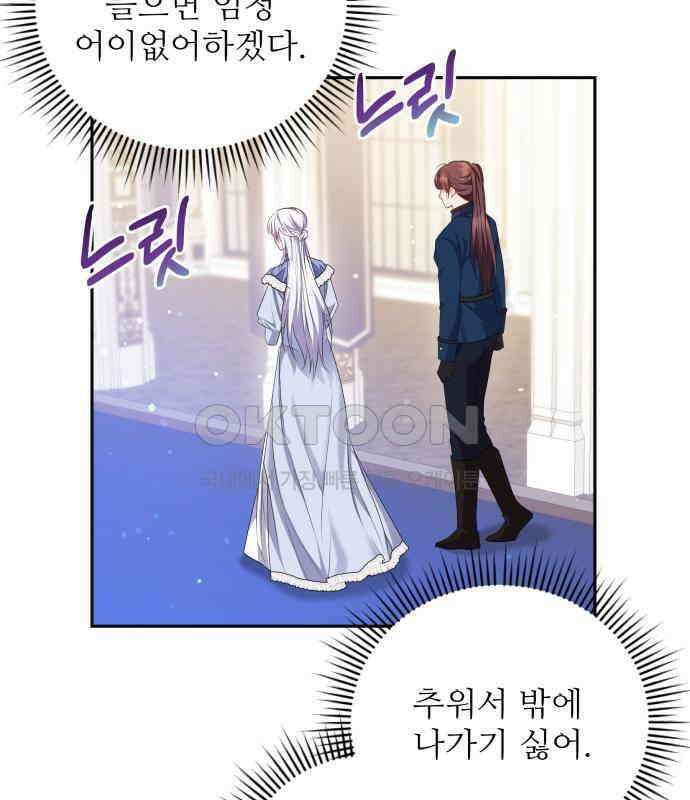 북부 대공 부인, 추워서 못 하겠습니다 36화 14