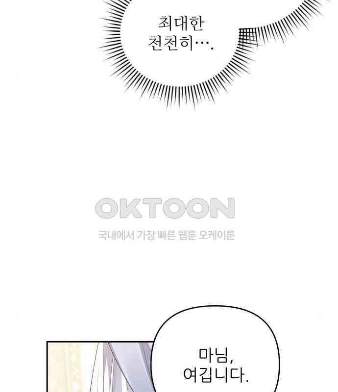 북부 대공 부인, 추워서 못 하겠습니다 36화 15