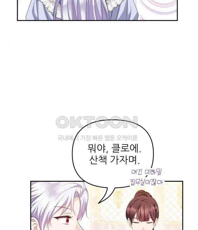 북부 대공 부인, 추워서 못 하겠습니다 36화 18
