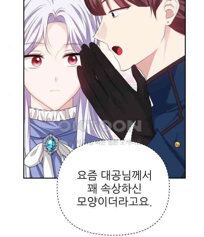 북부 대공 부인, 추워서 못 하겠습니다 36화 20