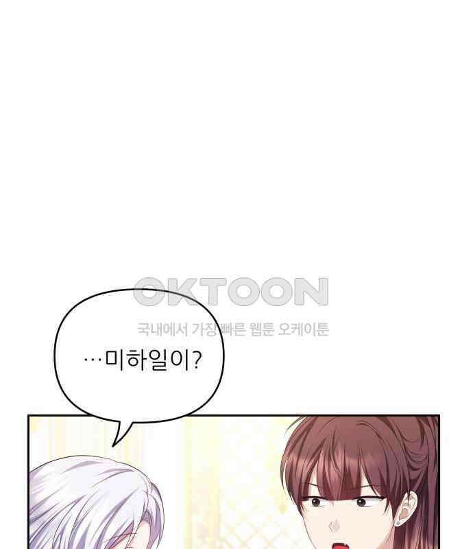 북부 대공 부인, 추워서 못 하겠습니다 36화 21