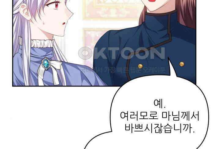 북부 대공 부인, 추워서 못 하겠습니다 36화 22