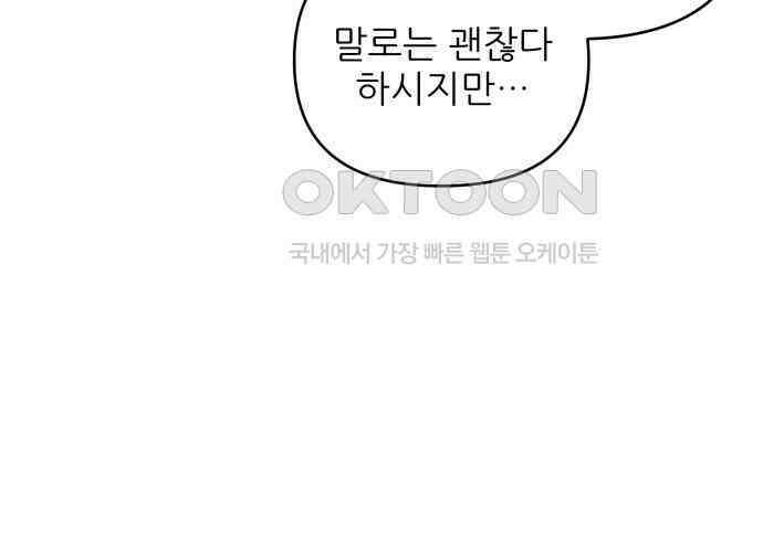 북부 대공 부인, 추워서 못 하겠습니다 36화 23