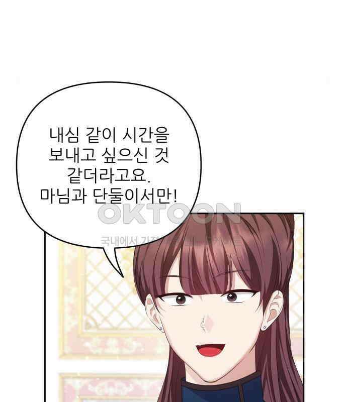 북부 대공 부인, 추워서 못 하겠습니다 36화 24