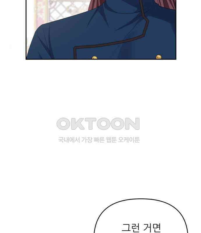 북부 대공 부인, 추워서 못 하겠습니다 36화 25