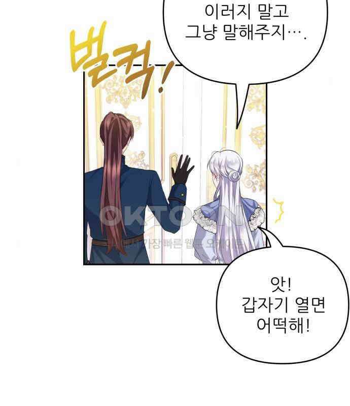 북부 대공 부인, 추워서 못 하겠습니다 36화 26
