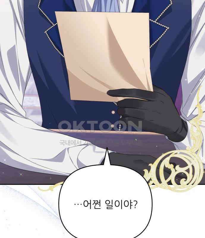 북부 대공 부인, 추워서 못 하겠습니다 36화 29