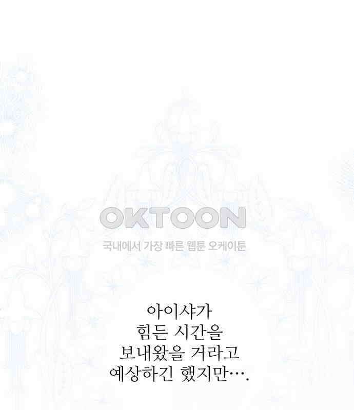 북부 대공 부인, 추워서 못 하겠습니다 46화 2