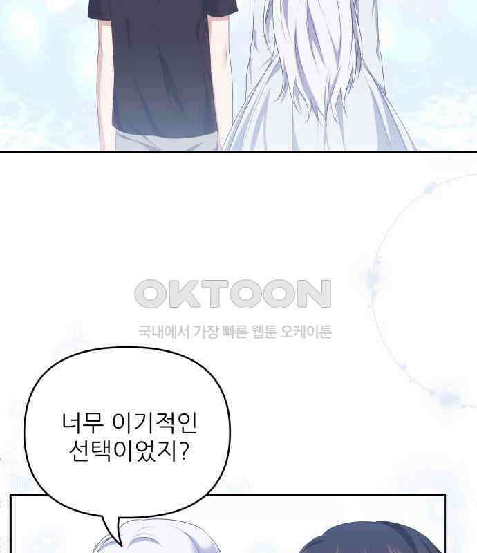 북부 대공 부인, 추워서 못 하겠습니다 46화 4