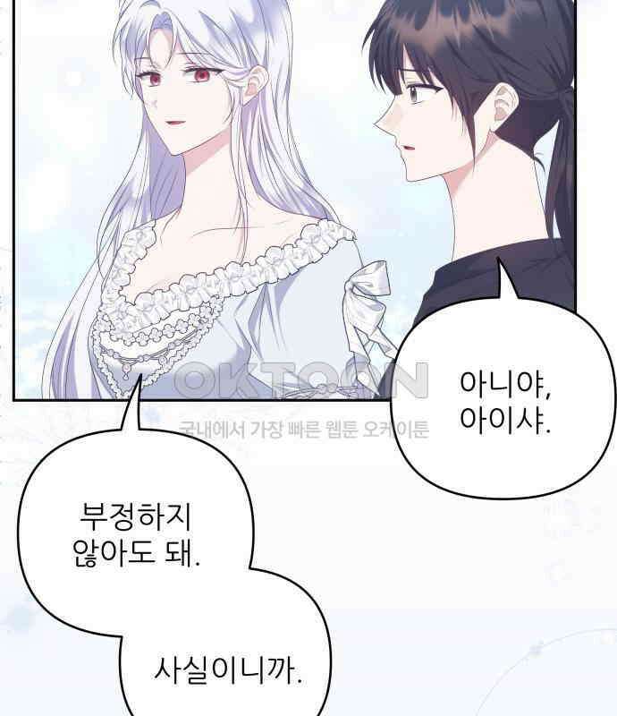 북부 대공 부인, 추워서 못 하겠습니다 46화 5
