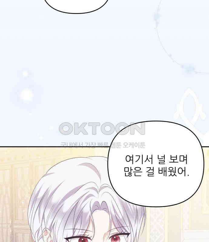 북부 대공 부인, 추워서 못 하겠습니다 46화 6
