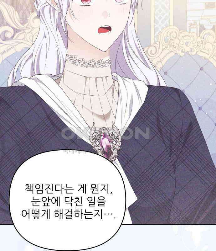 북부 대공 부인, 추워서 못 하겠습니다 46화 7