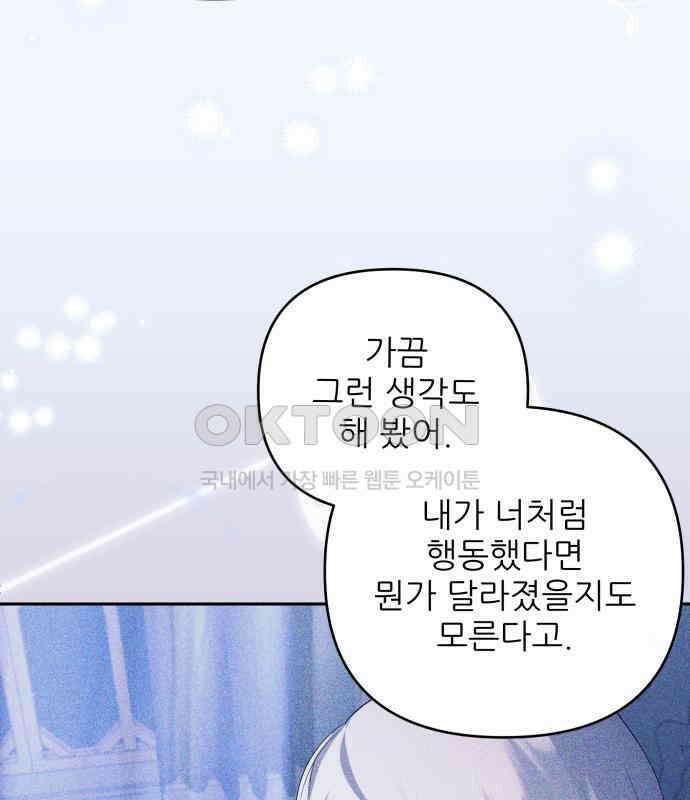 북부 대공 부인, 추워서 못 하겠습니다 46화 8