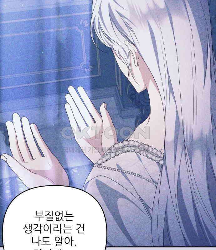 북부 대공 부인, 추워서 못 하겠습니다 46화 9
