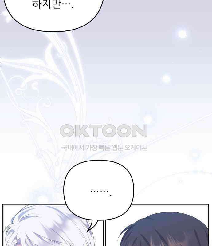 북부 대공 부인, 추워서 못 하겠습니다 46화 10