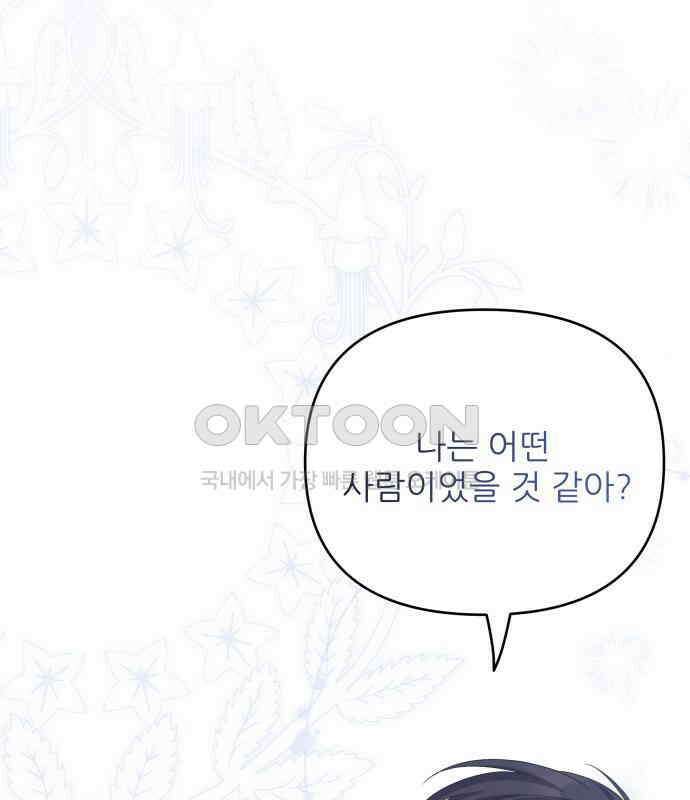 북부 대공 부인, 추워서 못 하겠습니다 46화 17