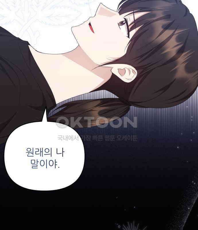 북부 대공 부인, 추워서 못 하겠습니다 46화 18