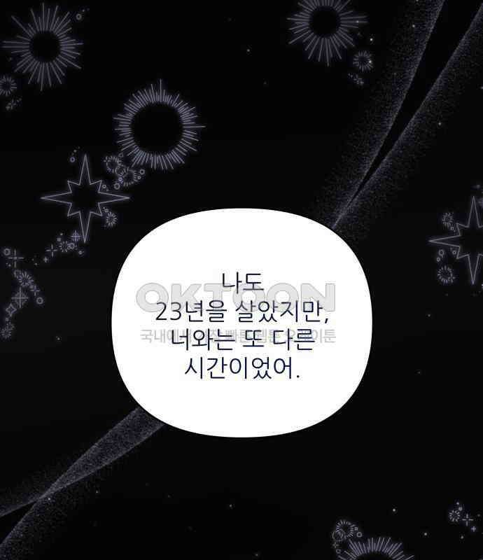 북부 대공 부인, 추워서 못 하겠습니다 46화 19