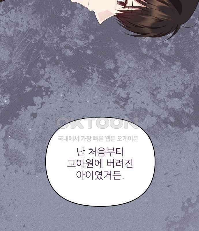 북부 대공 부인, 추워서 못 하겠습니다 46화 21
