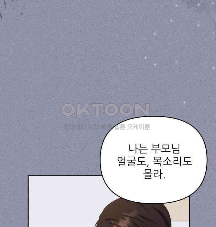 북부 대공 부인, 추워서 못 하겠습니다 46화 22