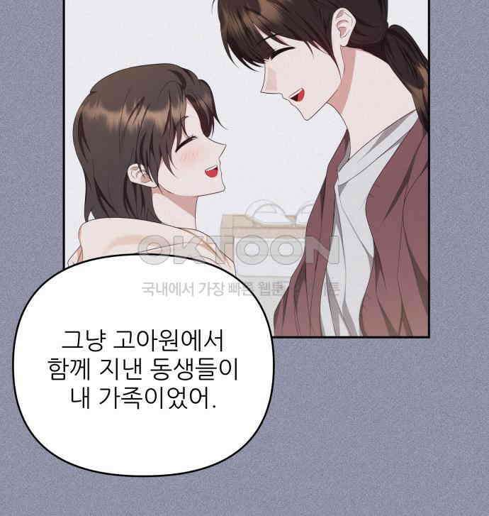 북부 대공 부인, 추워서 못 하겠습니다 46화 23