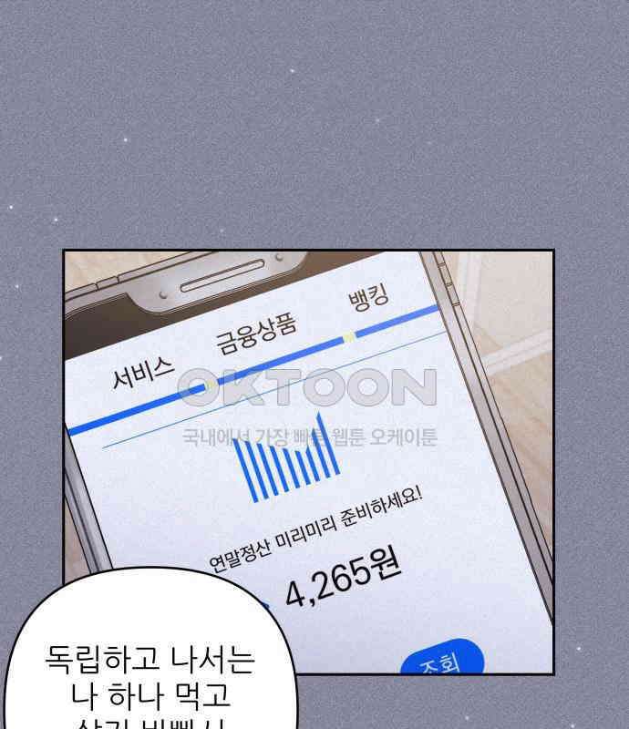 북부 대공 부인, 추워서 못 하겠습니다 46화 24