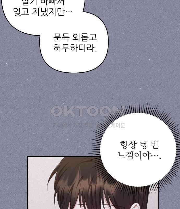 북부 대공 부인, 추워서 못 하겠습니다 46화 25