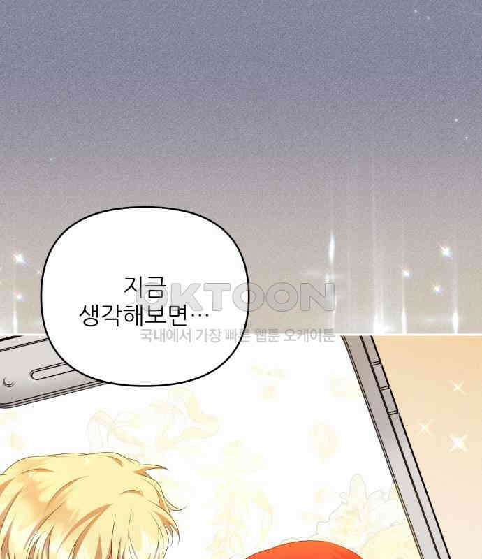 북부 대공 부인, 추워서 못 하겠습니다 46화 28