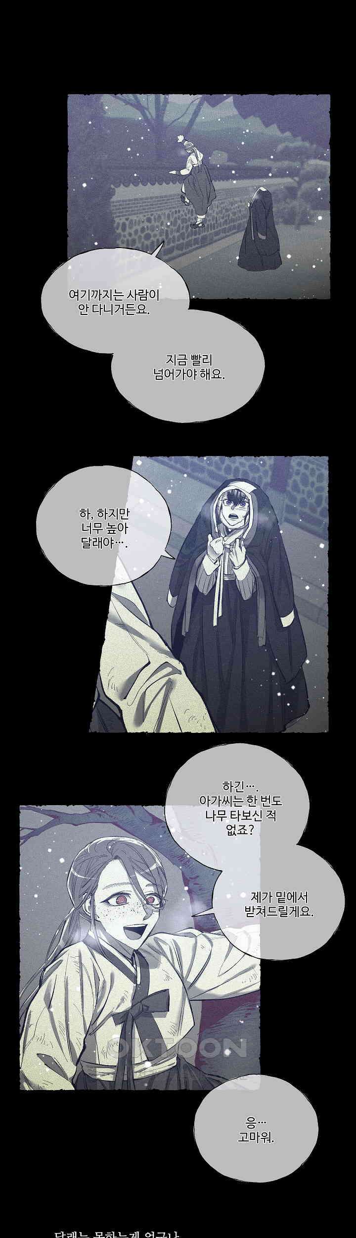 손안의 꽃 25화 1